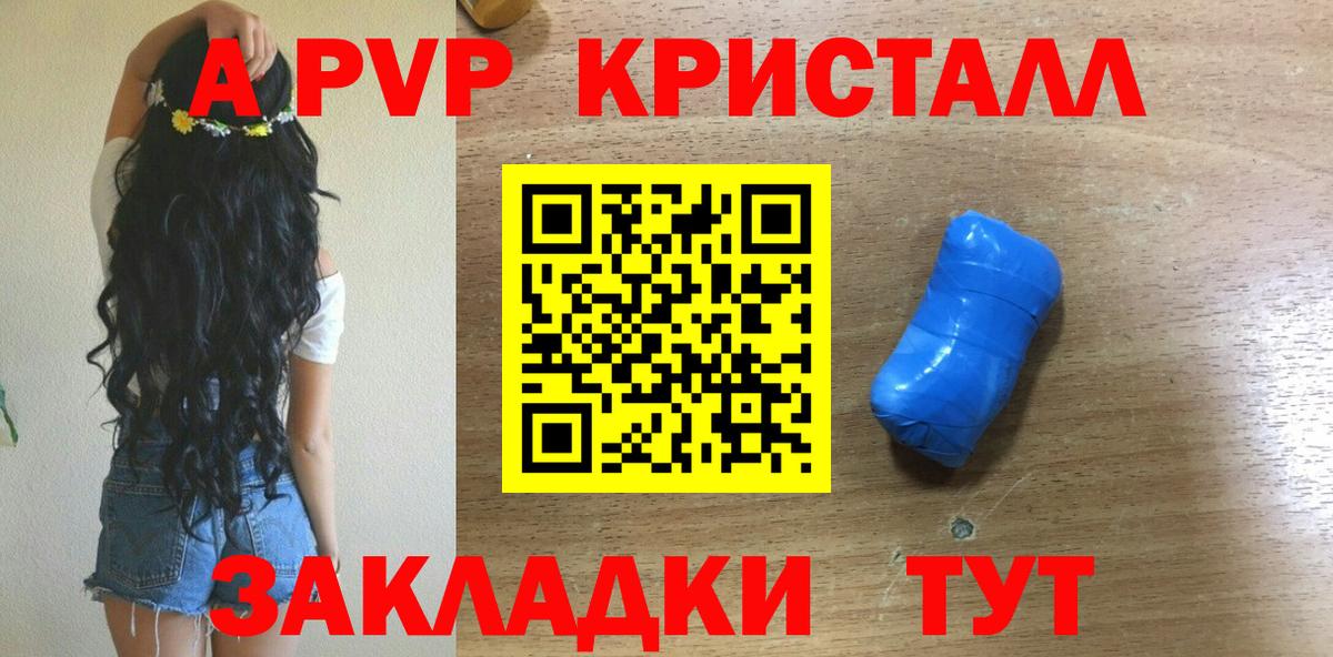 APVP Crystall  А ПВП Crystall  Alpha-PVP  Брянск  Вход с VPN 