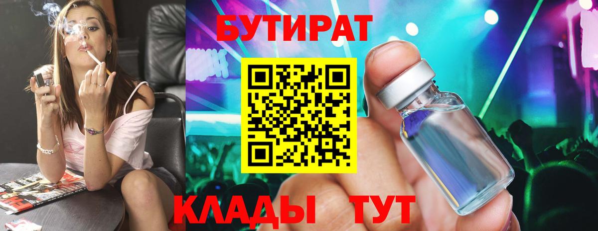 БУТИРАТ 99%  Брянск 