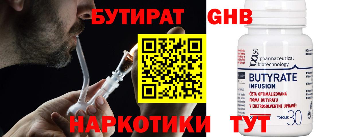 Бутират GHB Брянск