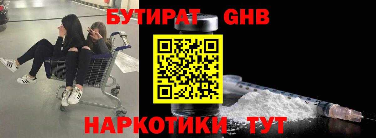 БУТИРАТ буратино  Вход с VPN  Брянск 