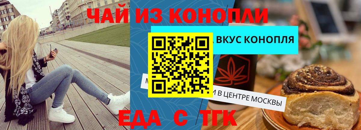 Печенье с ТГК марихуана  Вход с VPN  Брянск 