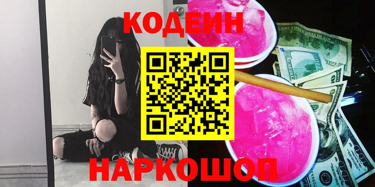 Codein Purple Drank  Вход с VPN  Брянск 
