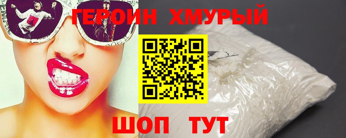 ГЕРОИН гречка  ГЕРОИН  Брянск  Вход с VPN 