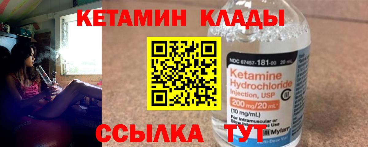 КЕТАМИН VHQ  Вход с VPN  Брянск 