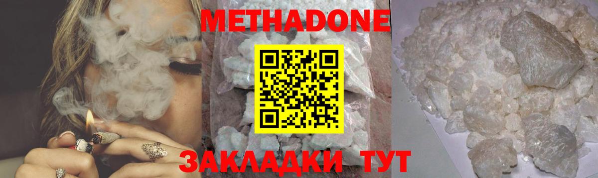 МЕТАДОН кристалл  МЕТАДОН мёд  Брянск  Вход с VPN 